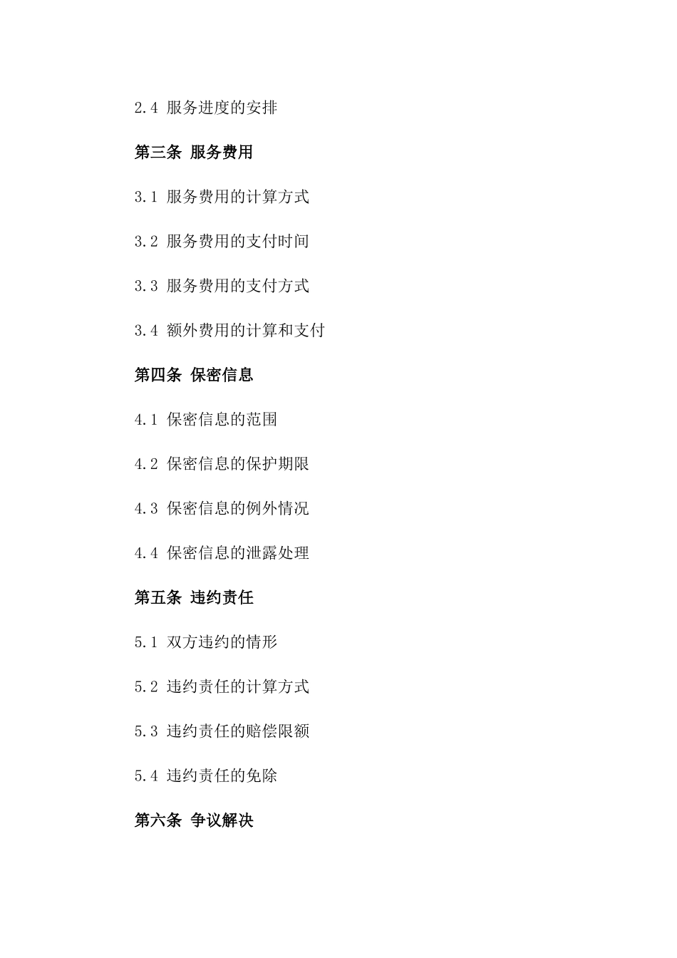 2024年专业税务顾问服务协议范本版_第3页