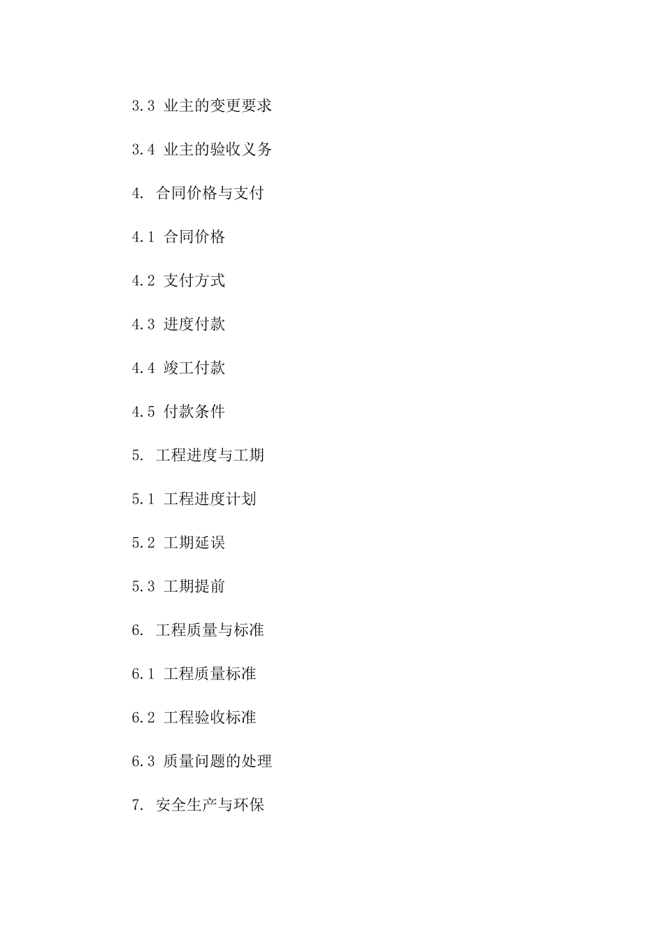 2024年专业综合布线工程承包协议范本一_第3页