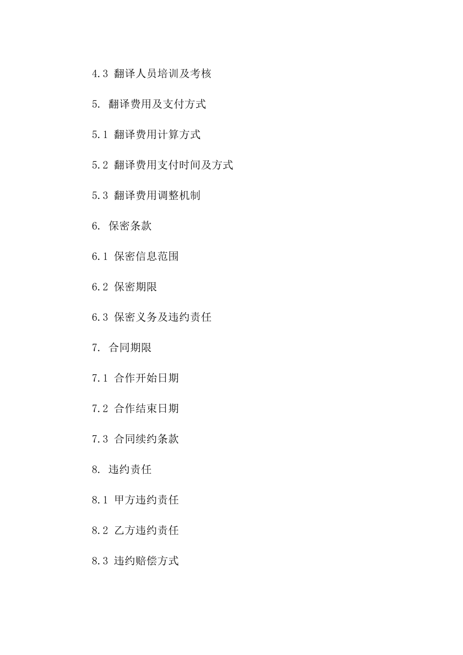 2024年专业翻译服务具体合作合同样本版_第3页