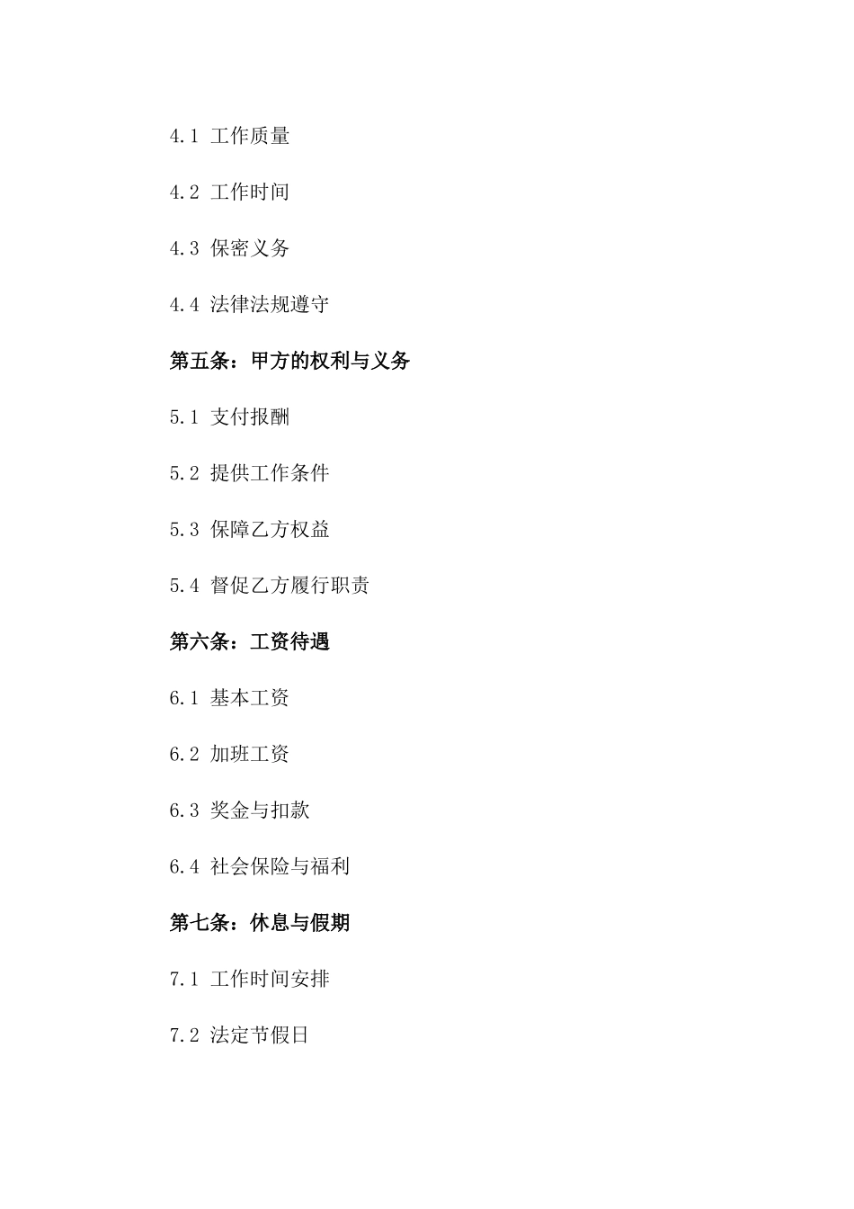 2024年专业育儿嫂服务劳务协议范本版_第3页