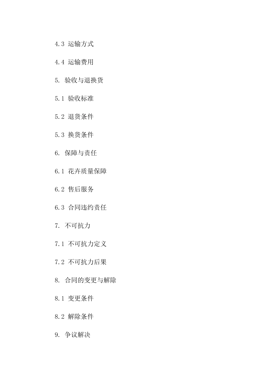 2024年专业花卉采购合同样本一_第3页