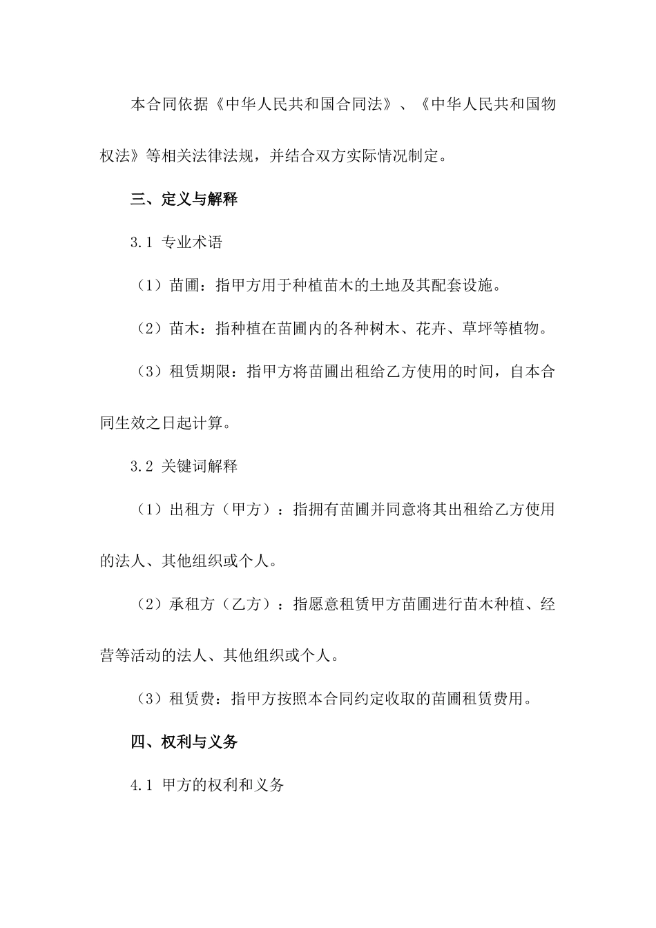 2024年专业苗圃租赁合同样本_第2页