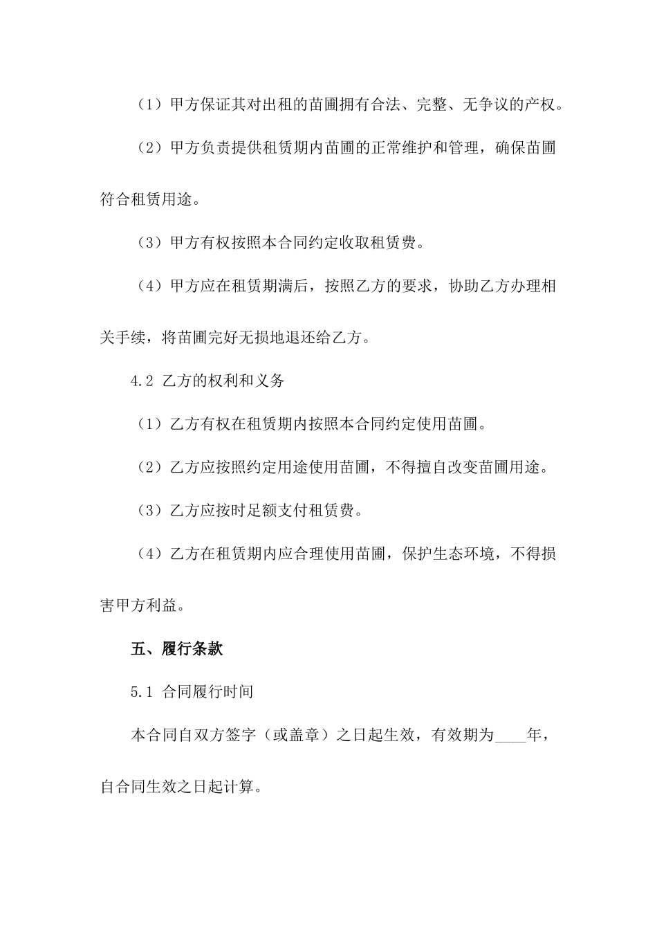 2024年专业苗圃租赁合同样本_第3页