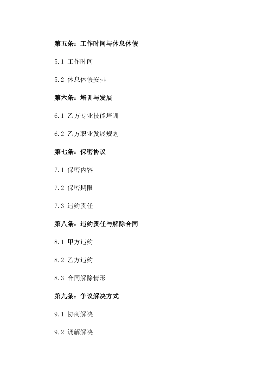 2024年专业药师聘用协议版_第3页
