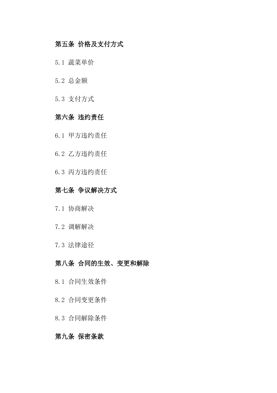 2024年专业蔬菜运送协议格式样本版_第3页