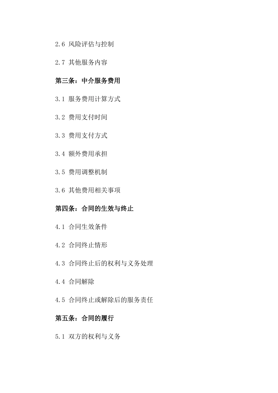 2024年专业融资中介协议模板_第2页