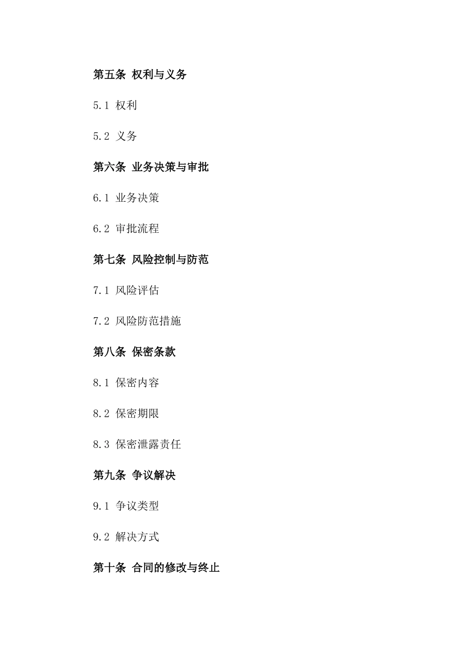 2024年专业融资担保企业全面战略合作框架协议_第2页