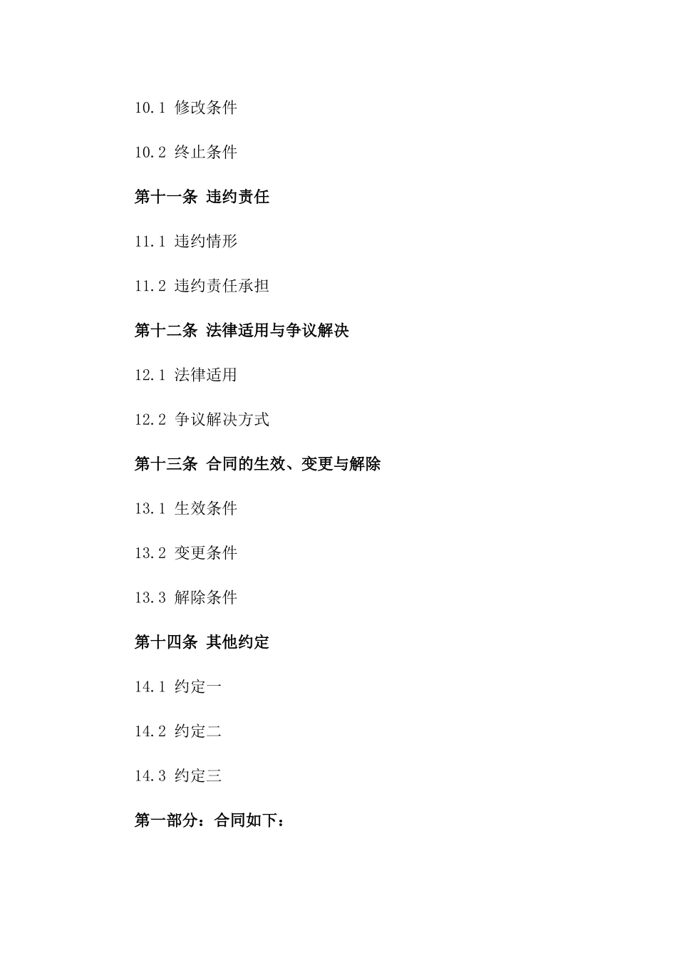 2024年专业融资担保企业全面战略合作框架协议_第3页