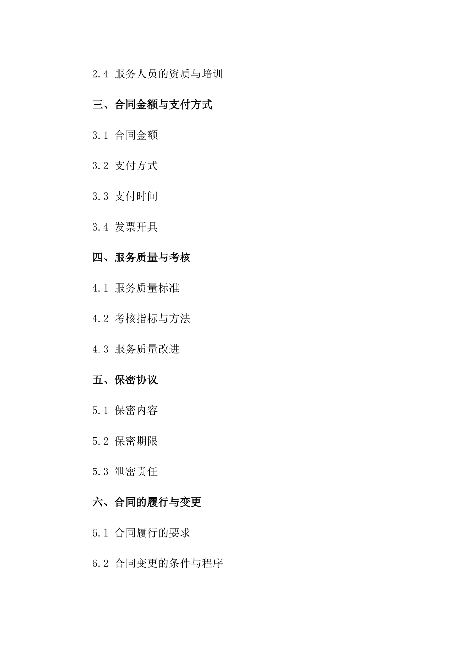 2024年专业行纪服务合作合同一_第3页