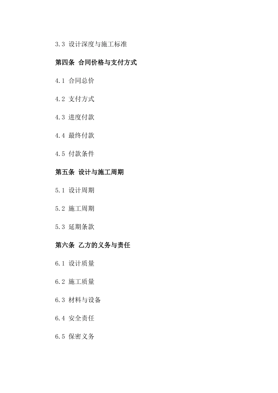2024年专业装饰工程设计与施工协议模板一_第3页