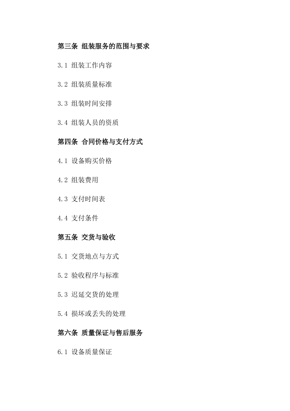 2024年专业设备组装协议标准文本版_第3页