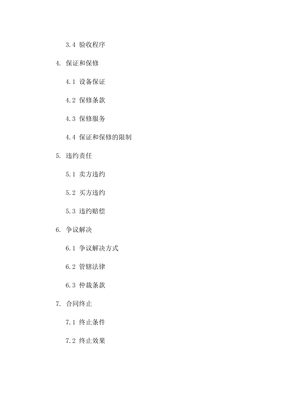 2024年专业设备销售协议模板解析一_第3页