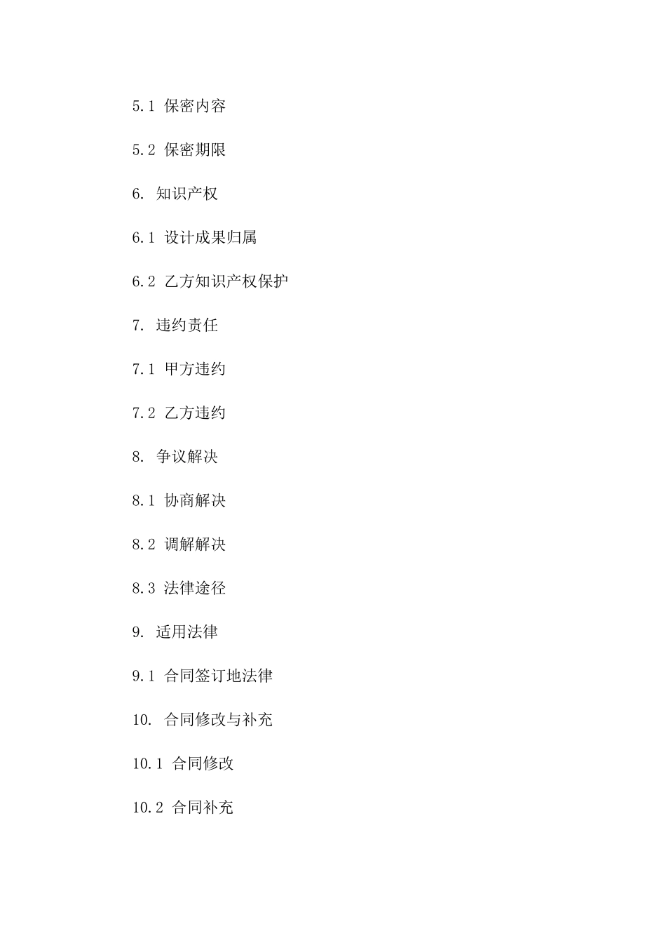 2024年专业设计咨询服务的协议范本一_第3页