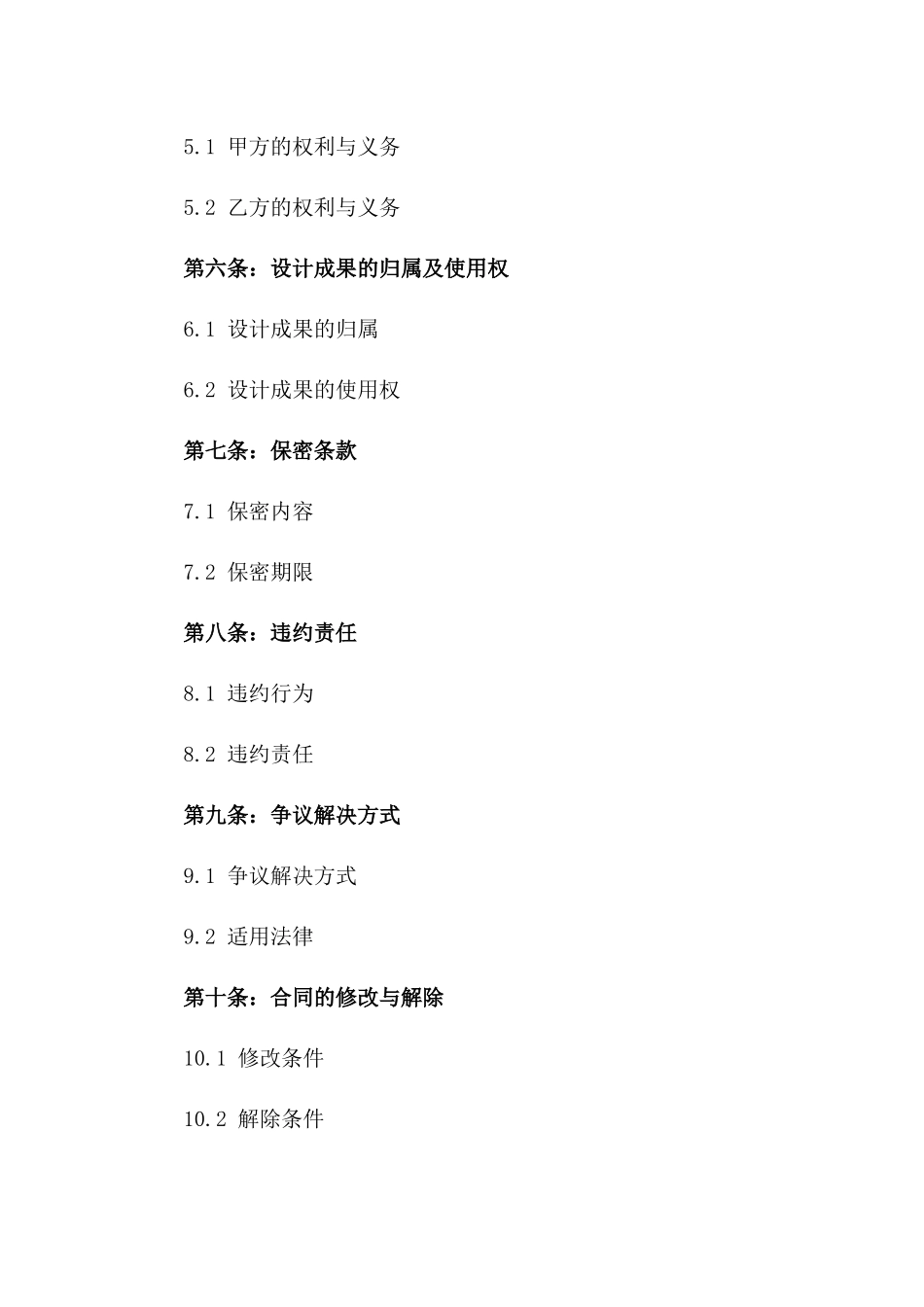 2024年专业设计师服务合同一_第3页