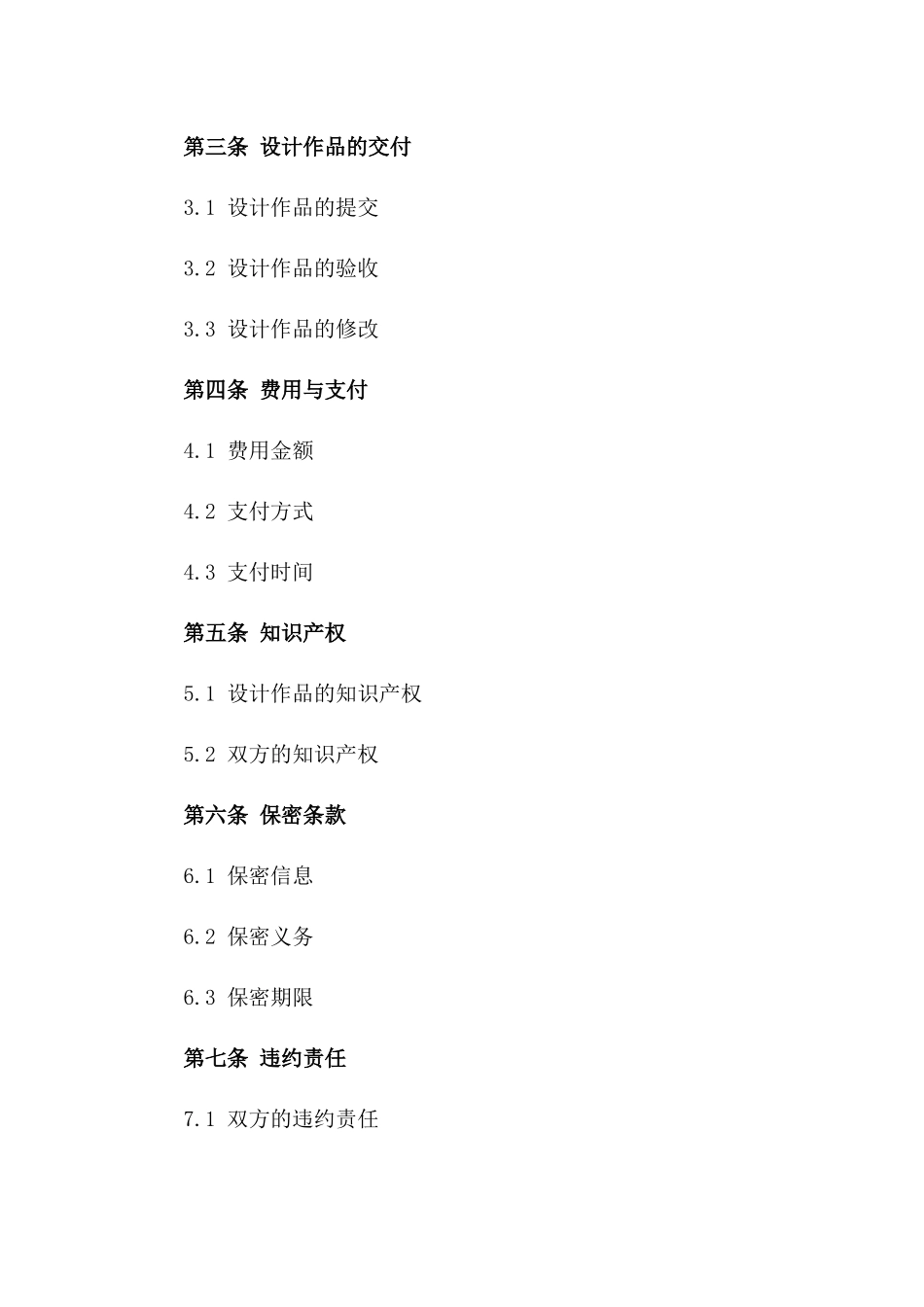 2024年专业设计服务协议模板版_第3页