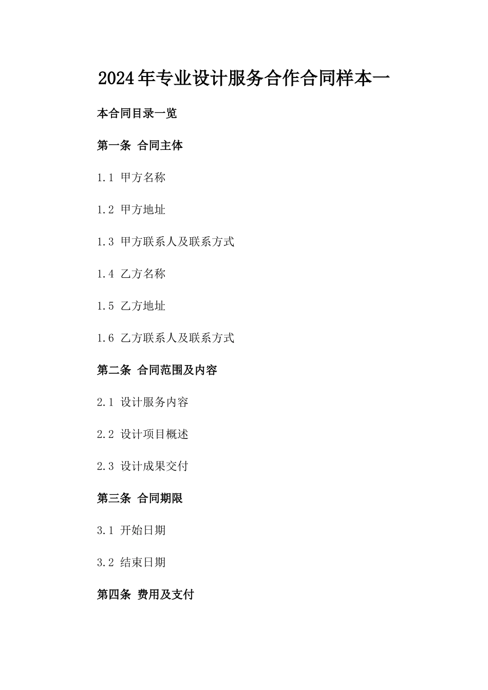 2024年专业设计服务合作合同样本一_第2页