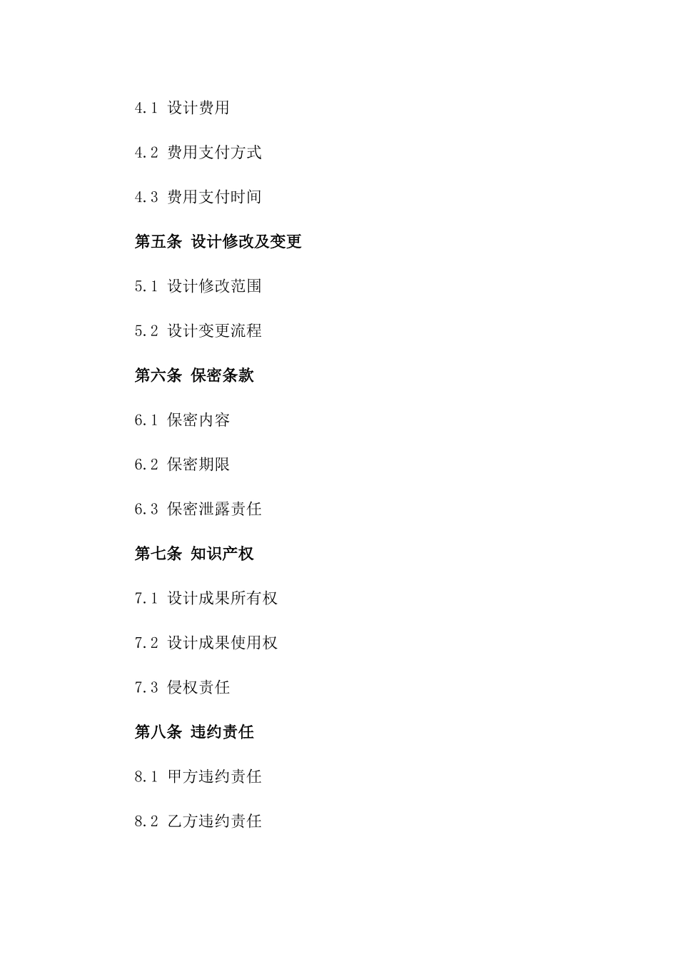 2024年专业设计服务合作合同样本一_第3页