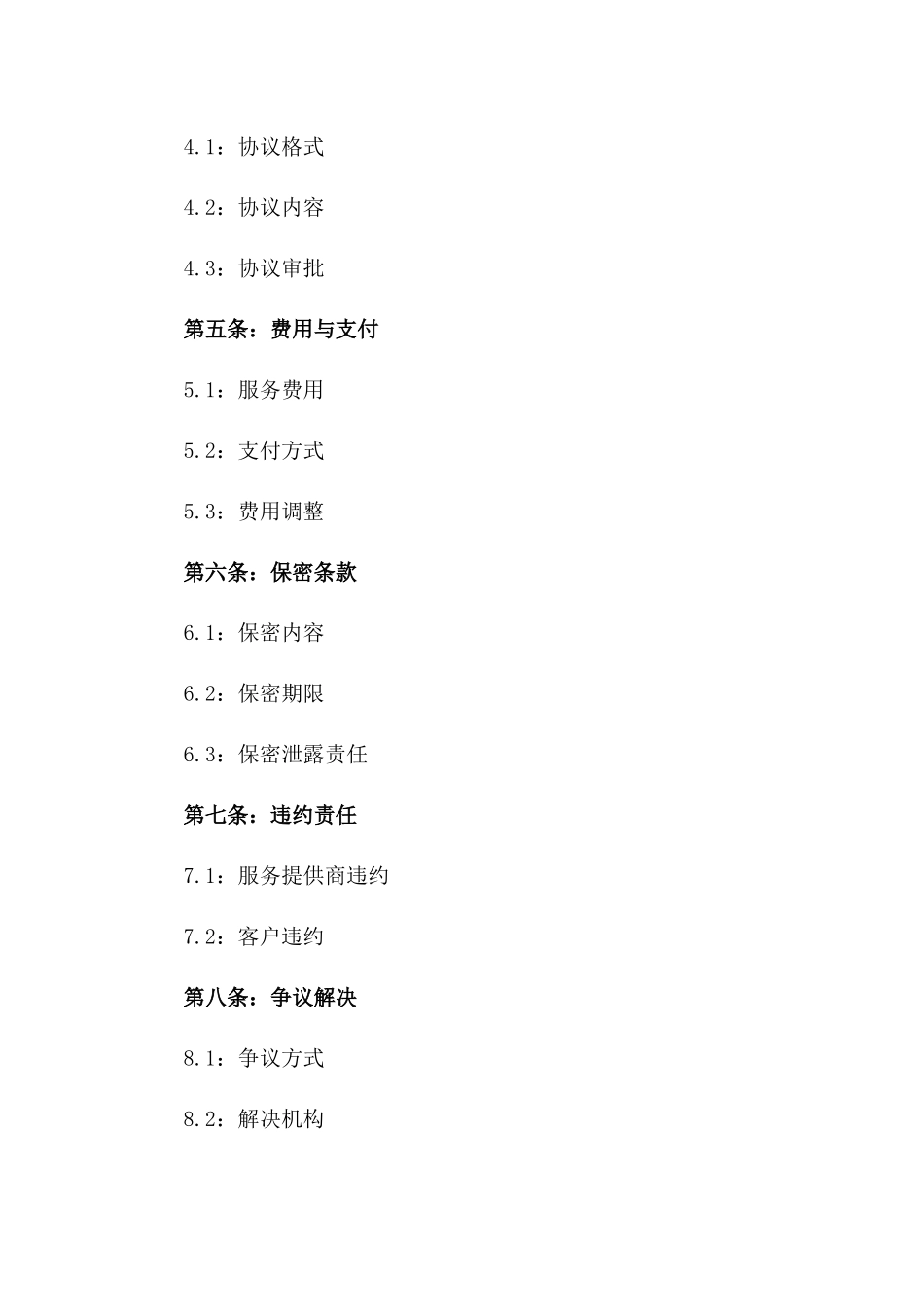 2024年专业财产分割协议模板定制服务一_第3页