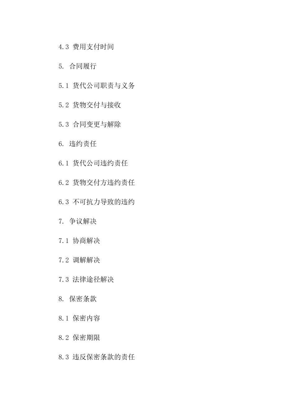 2024年专业货代服务诚信担保合同模板一_第3页