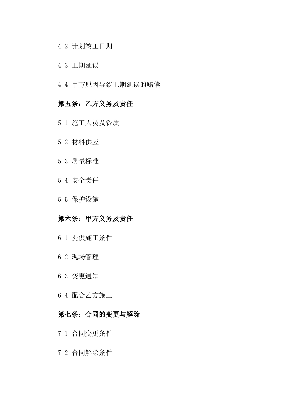 2024年专业贴砖工程劳务服务协议模板版_第3页