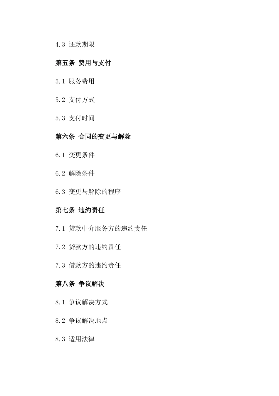 2024年专业贷款中介服务合同范本版_第3页