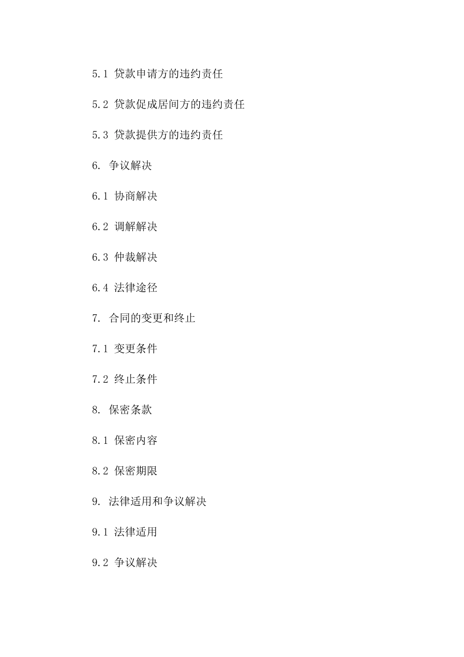 2024年专业贷款促成居间协议版_第3页