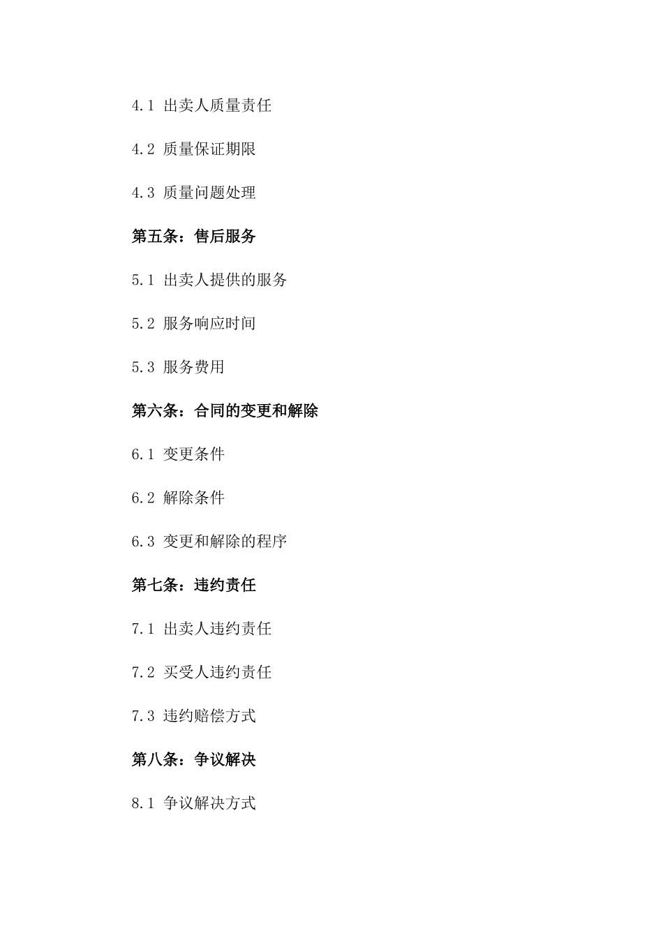 2024年专业起重设备买卖协议范本版_第3页