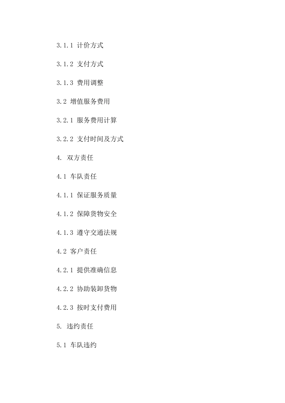 2024年专业车队运输服务协议版_第3页