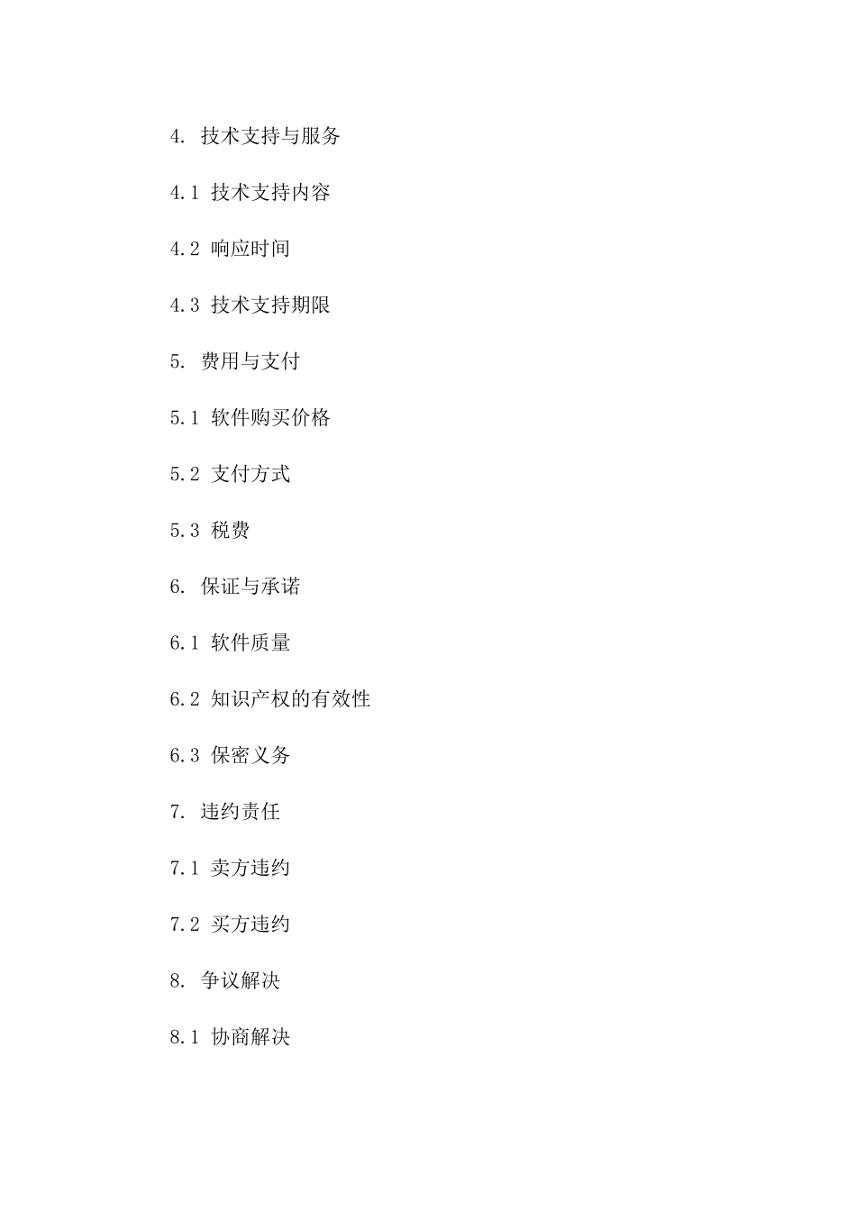 2024年专业软件知识产权出售协议版_第3页