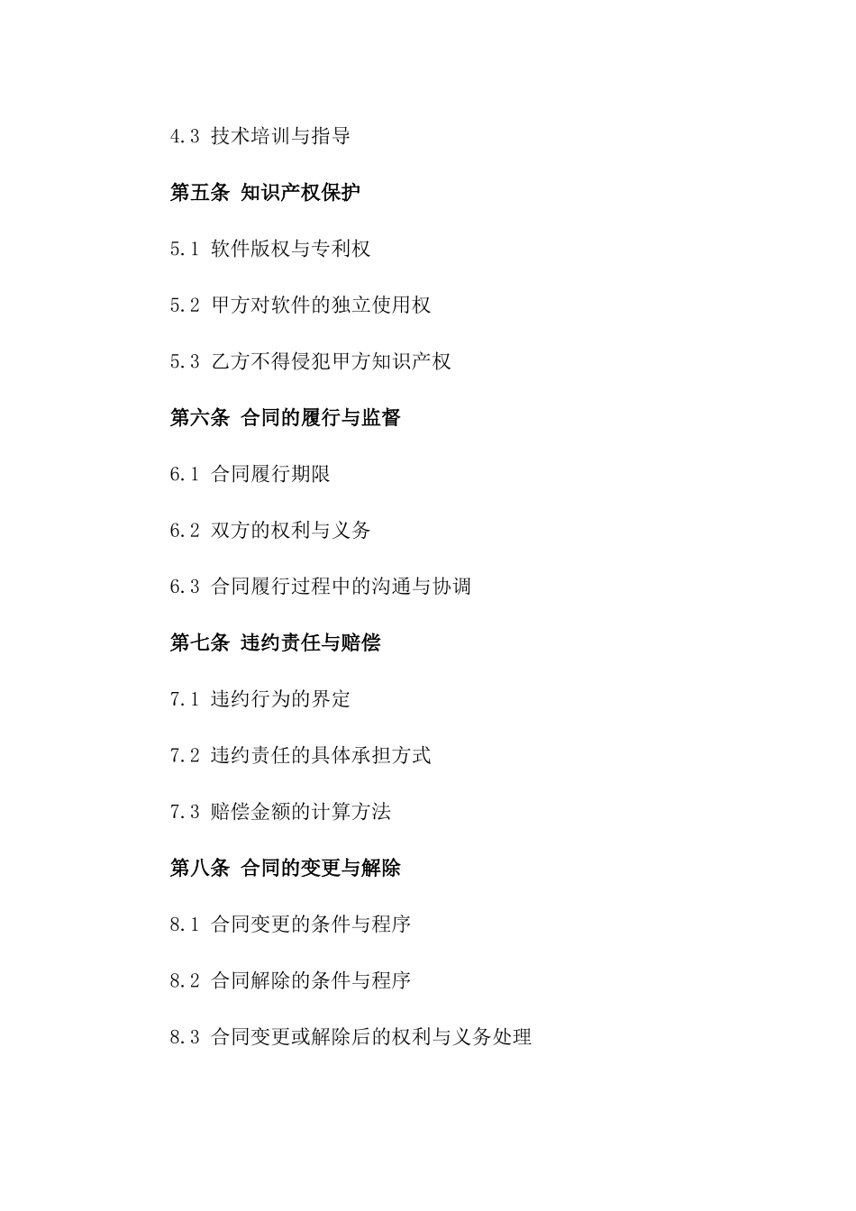 2024年专业软件销售与推广合作合同一_第3页