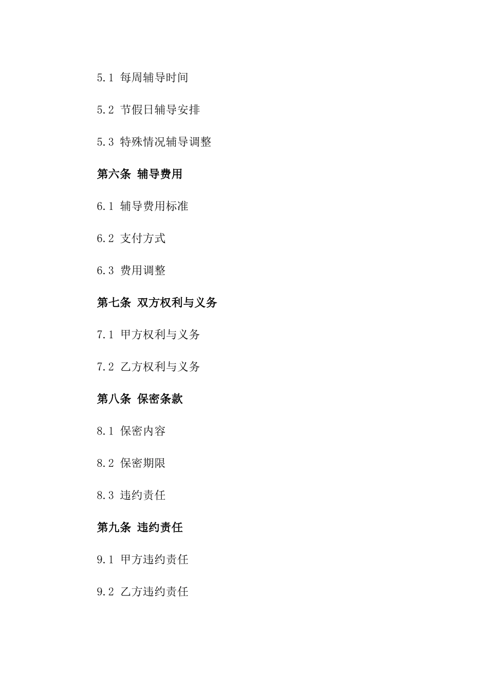 2024年专业辅导合作合同标准格式版_第3页