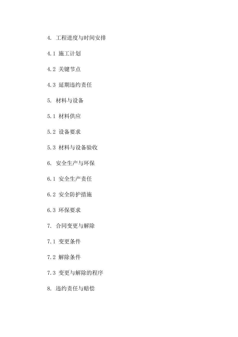 2024年专业边坡支护与护壁桩工程承包合同一_第3页