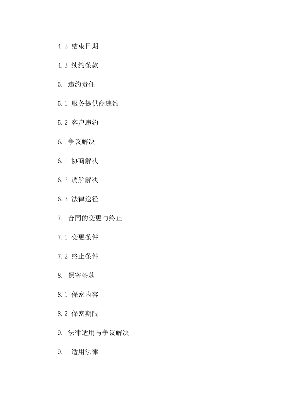 2024年专业运输服务协议模板精准版一_第3页