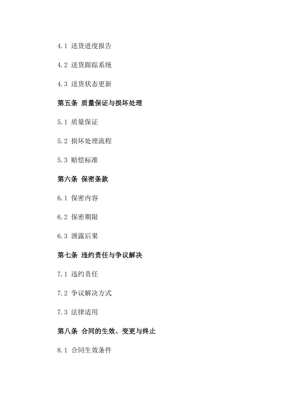 2024年专业送货服务合同模板精编_第2页