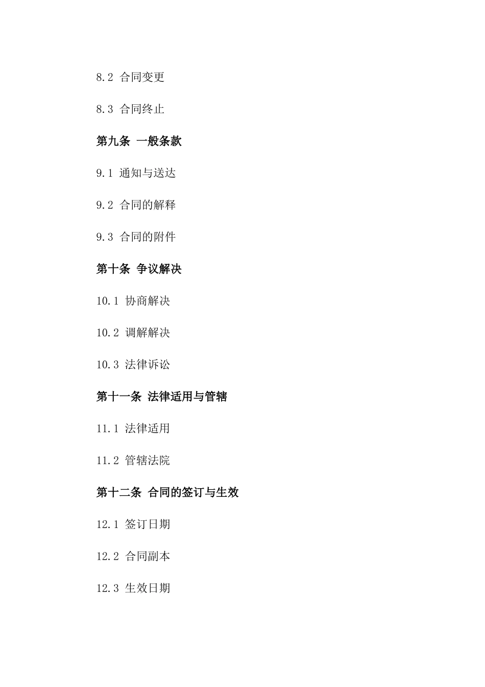 2024年专业送货服务合同模板精编_第3页