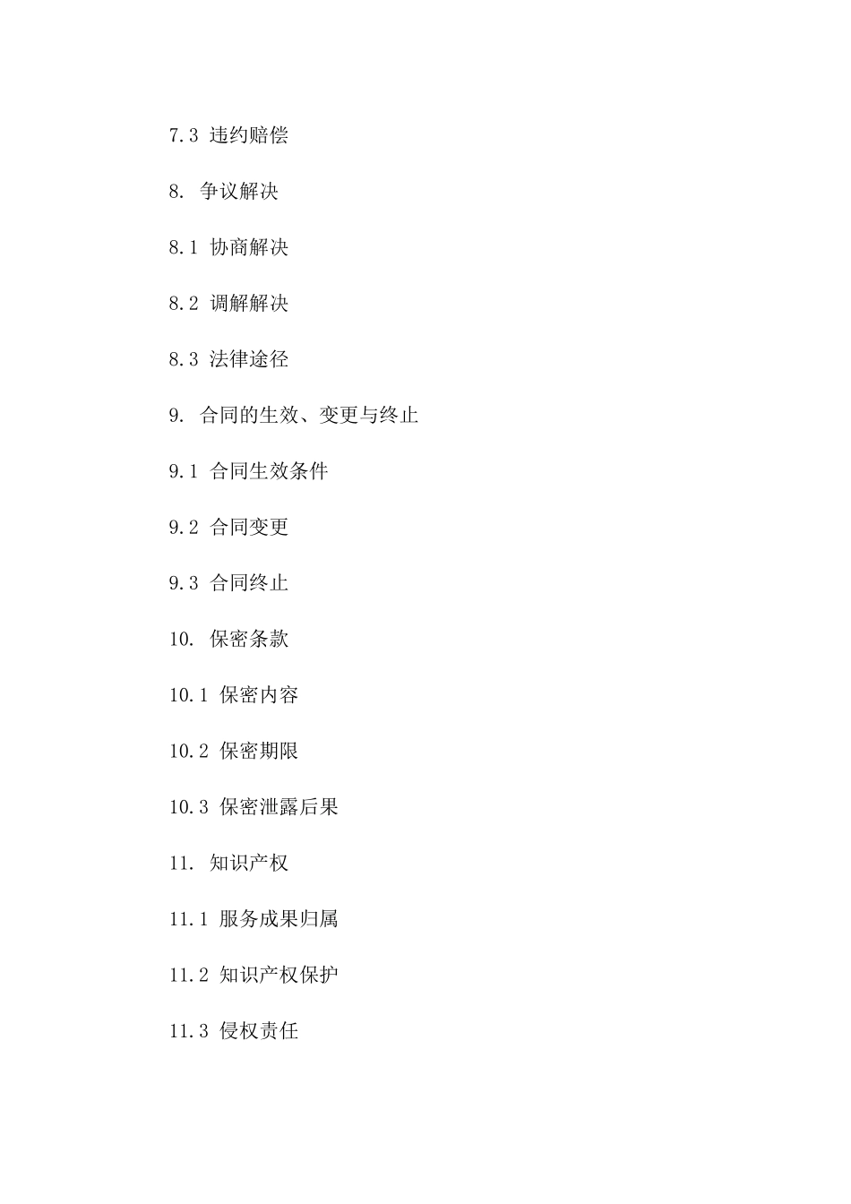 2024年专业速录服务协议细则_第3页