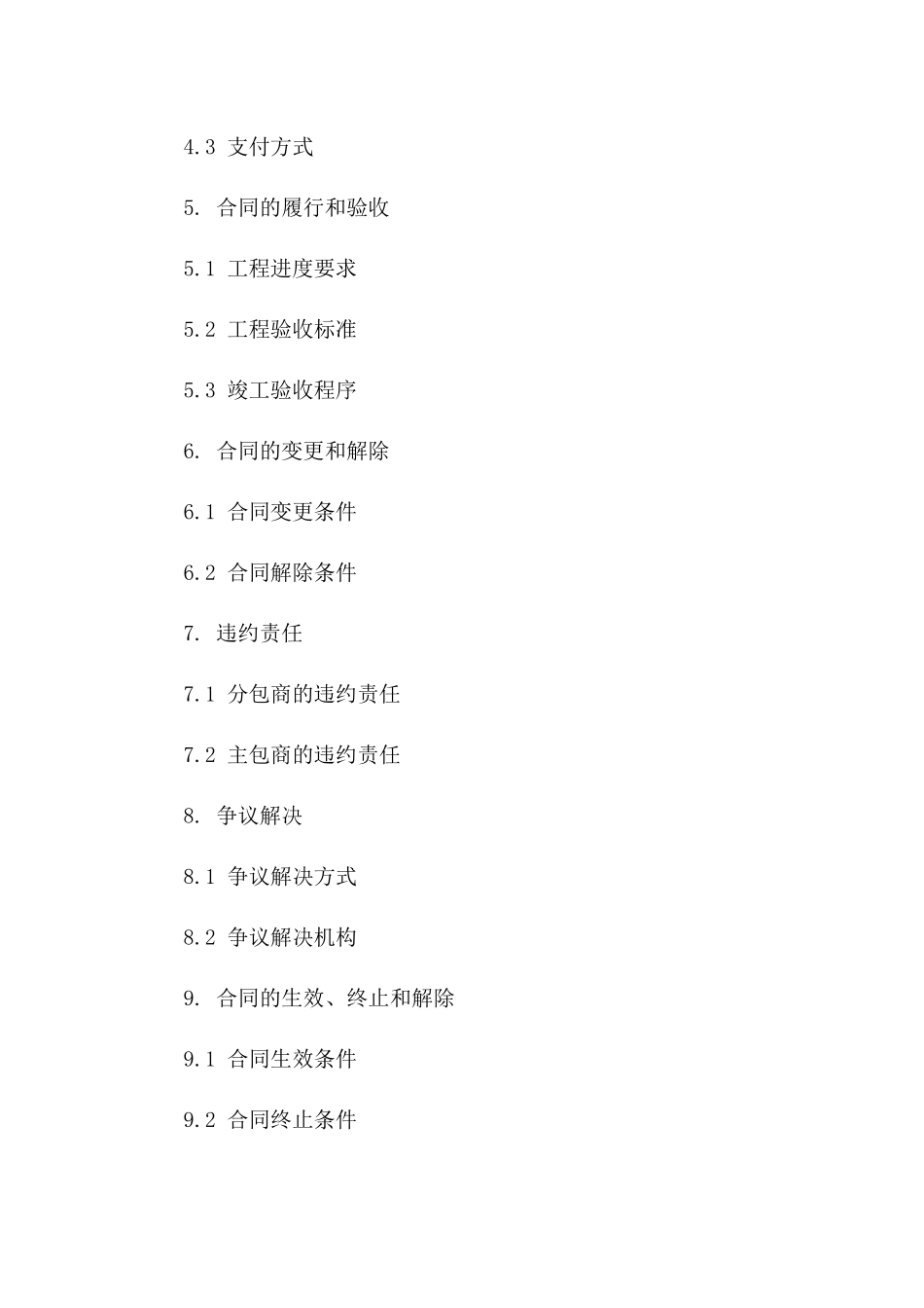 2024年专业配电系统工程分包合同样本一_第3页