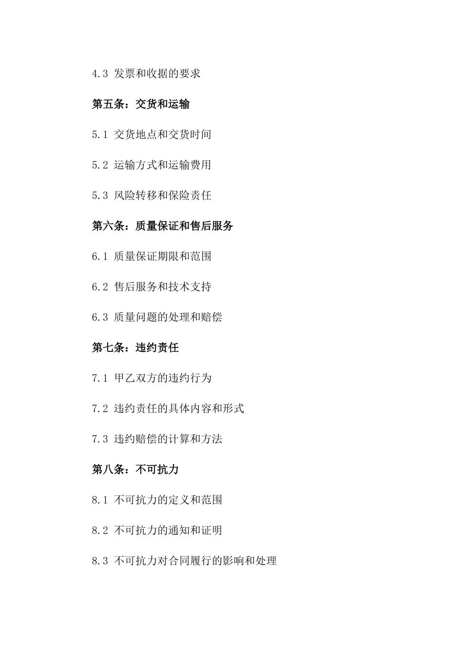 2024年专业钢材购销合同范本一_第3页