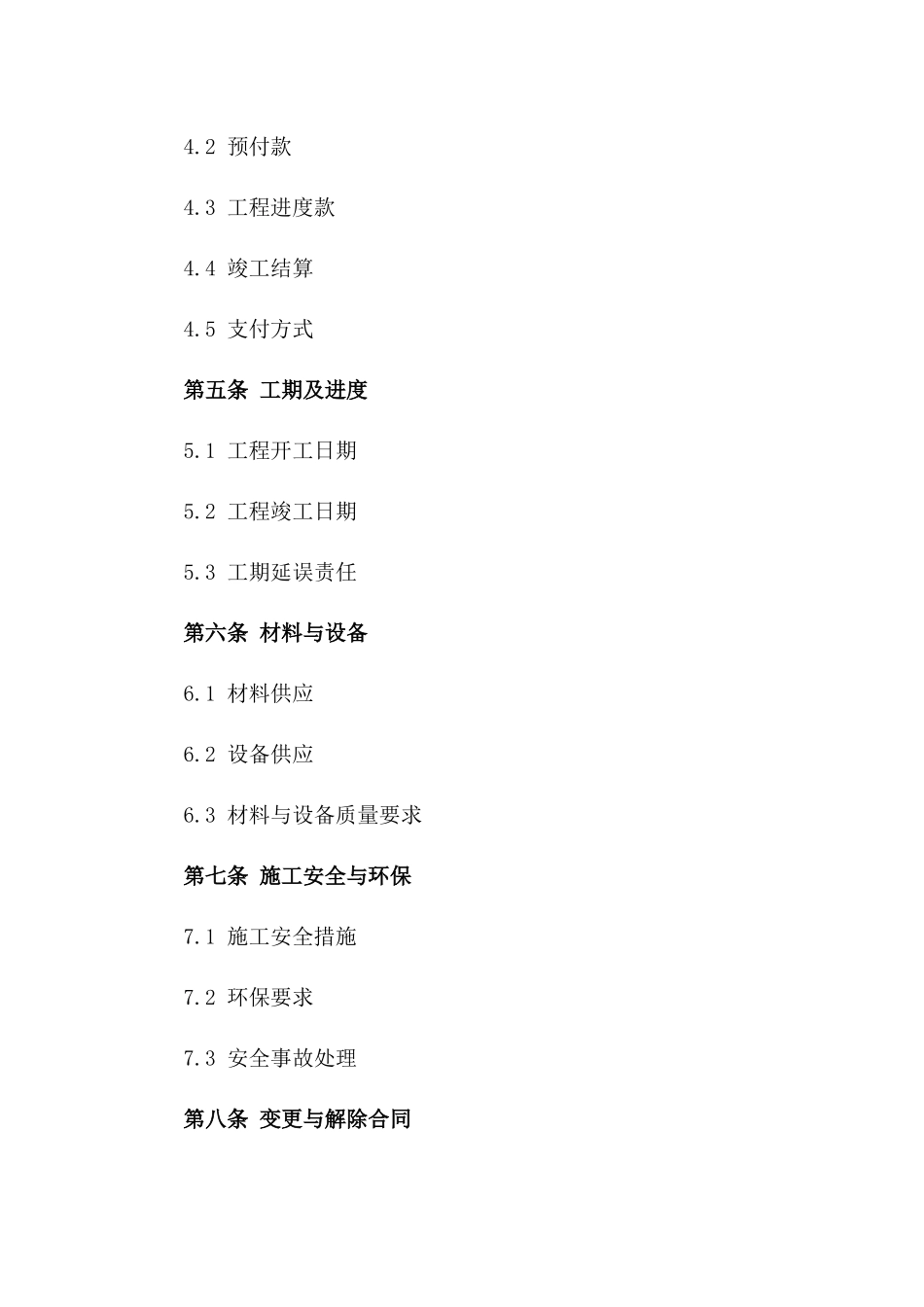 2024年专业钢结构工程全包协议样式版_第3页
