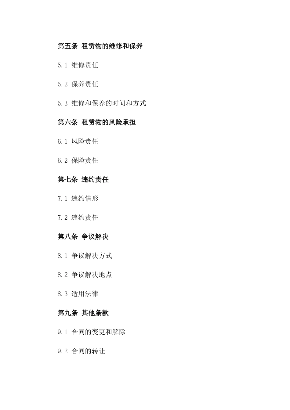 2024年专业钻机租赁协议模板一_第3页