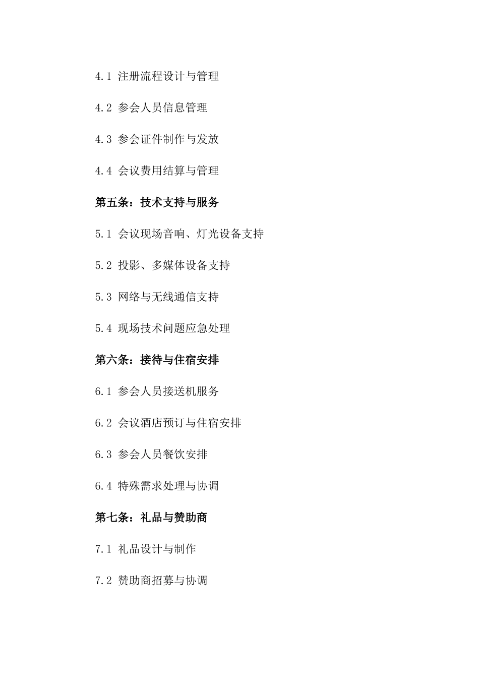 2024年专业销售会议策划与服务协议模板_第2页