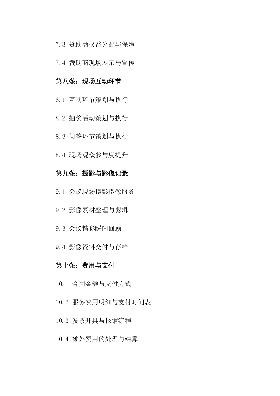 2024年专业销售会议策划与服务协议模板_第3页