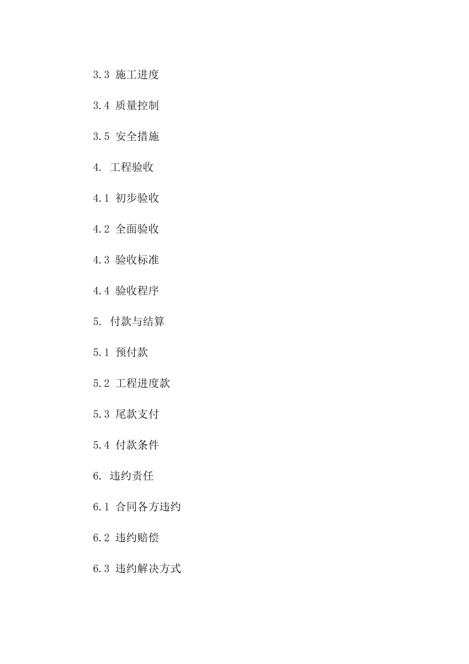 2024年专业锅炉安装工程协议标准模板一_第3页