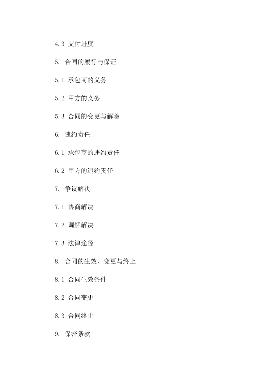 2024年专业锅炉维修工程承包合同范本一_第3页