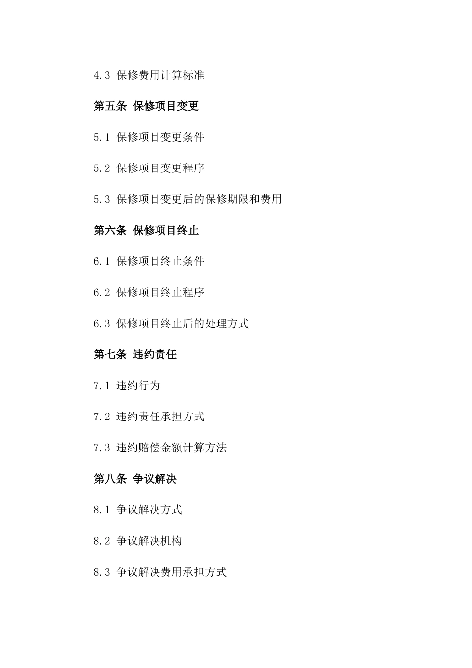 2024年专业防水工程保修协议模板一_第3页