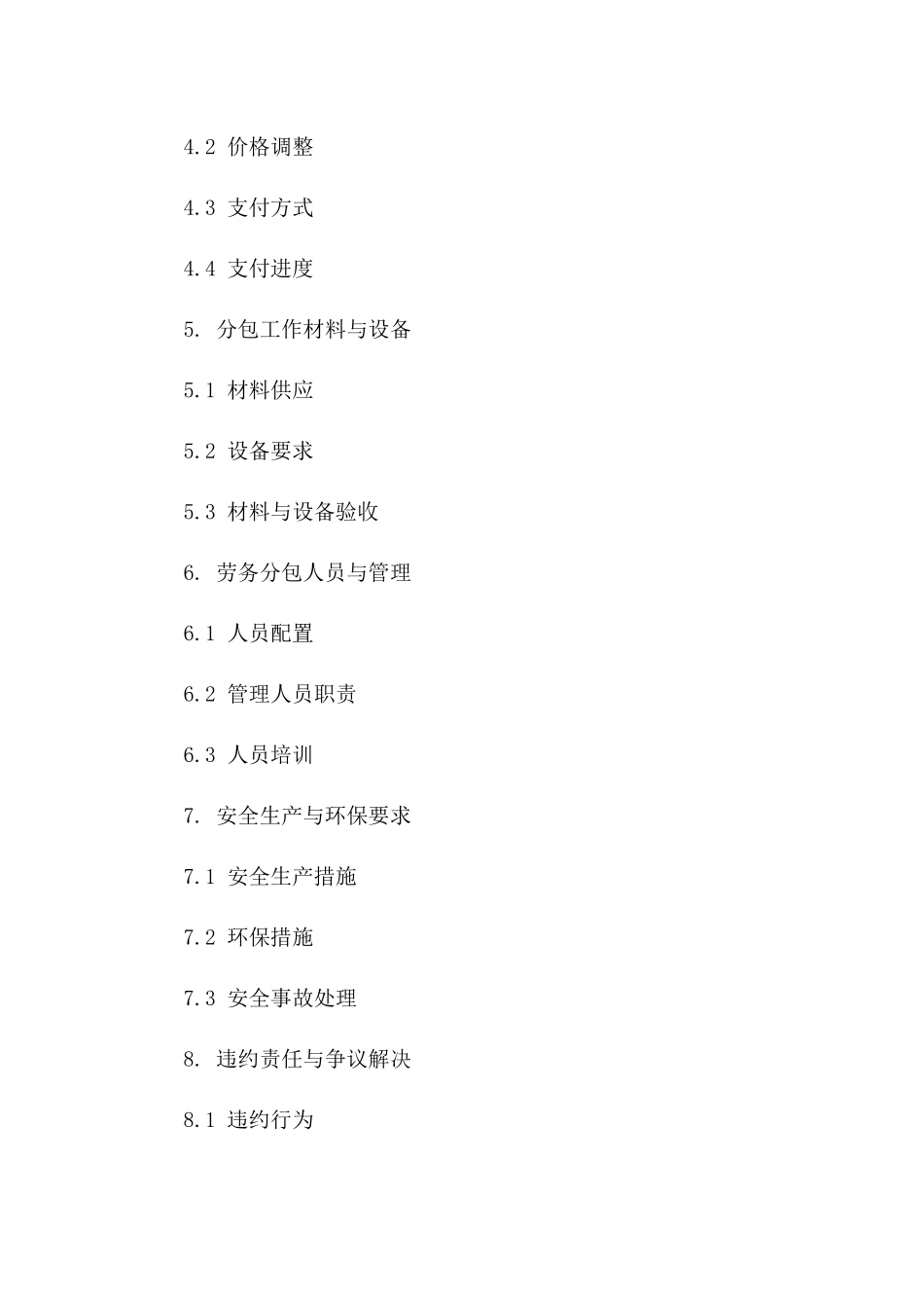 2024年专业防水工程劳务分包标准协议模板一_第3页