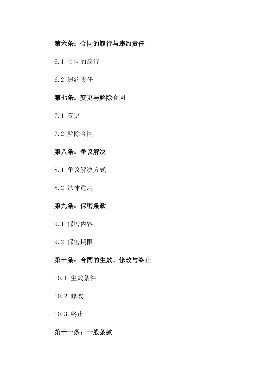 2024年专业防水工程服务协议范本一_第3页