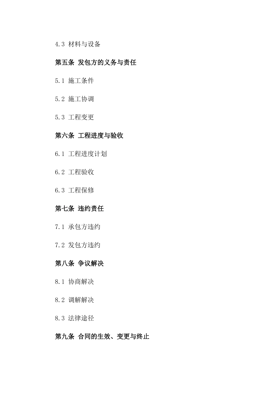 2024年专业防腐工程承包合同一_第3页