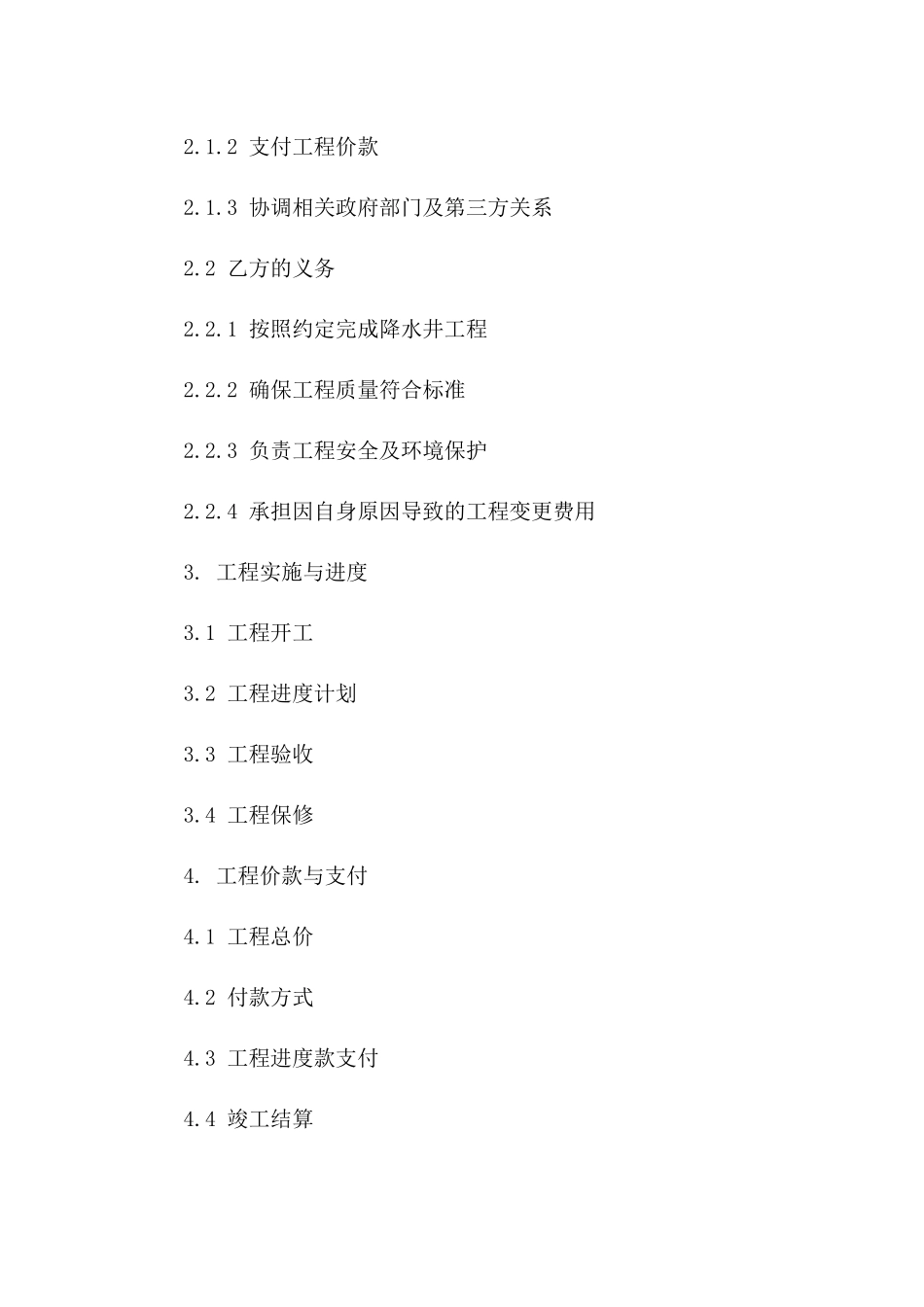 2024年专业降水井作业协议一_第3页