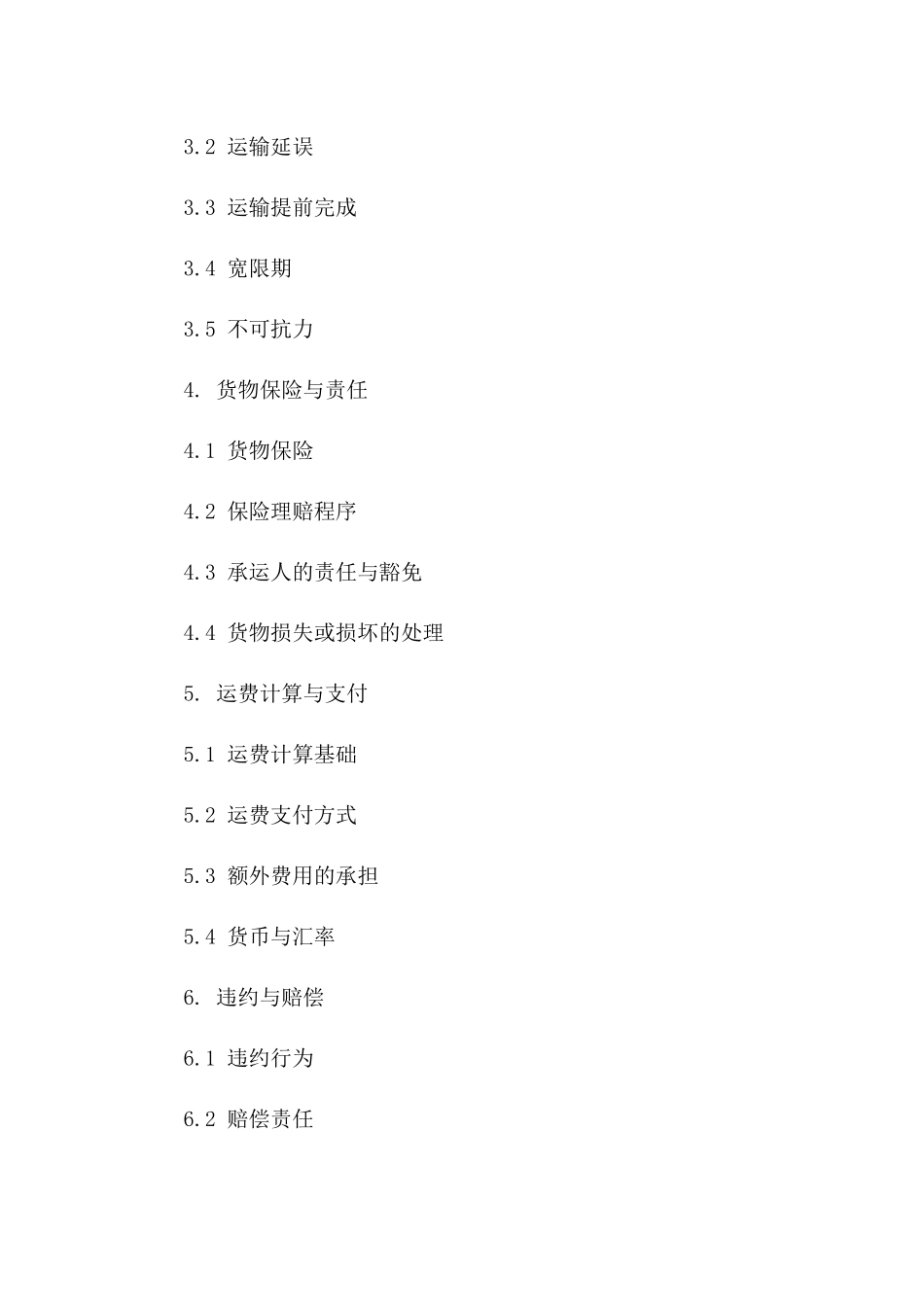 2024年专业集装箱海运服务协议范本版_第3页